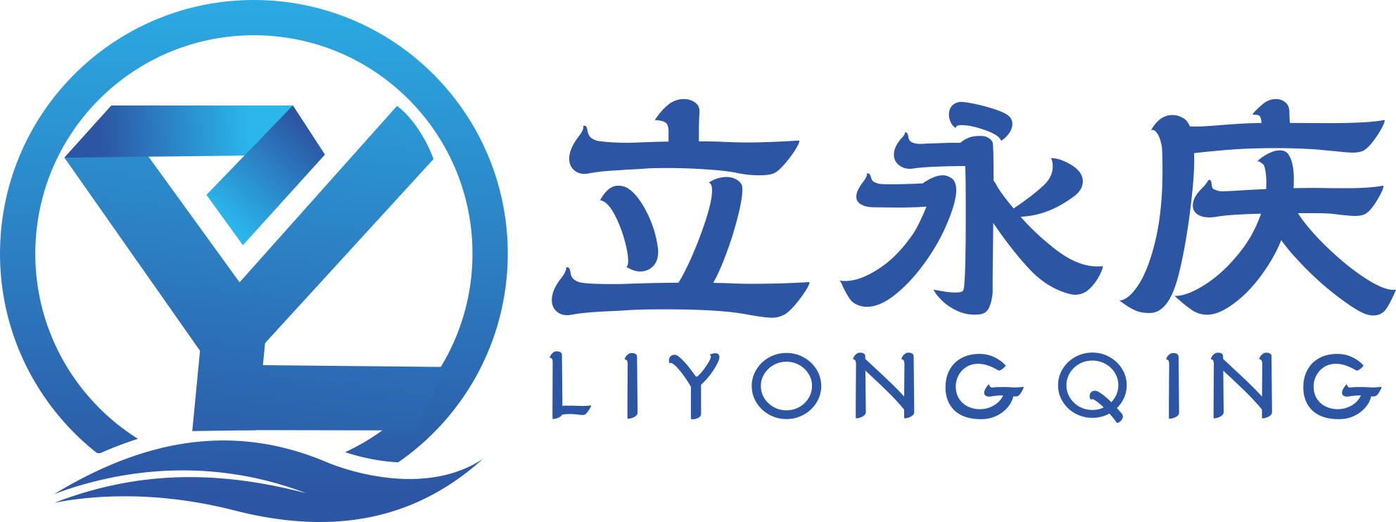 立永庆